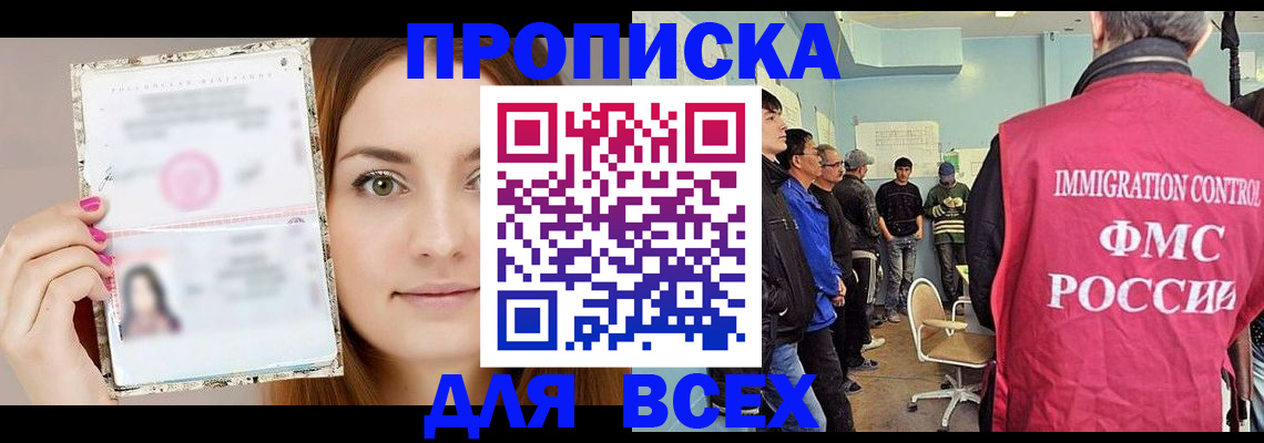 прописка в квартире в Бикине