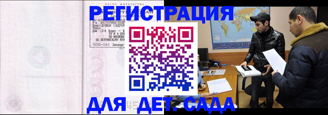 временная регистрация для школы в Бикине