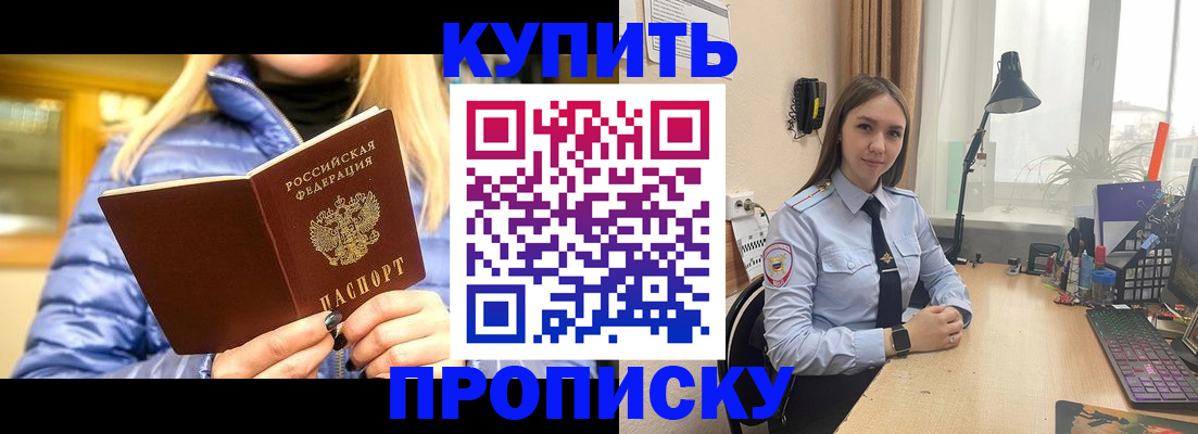 прописка ребенка в Бикине