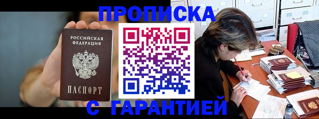 временная регистрация 2025 в Бикине