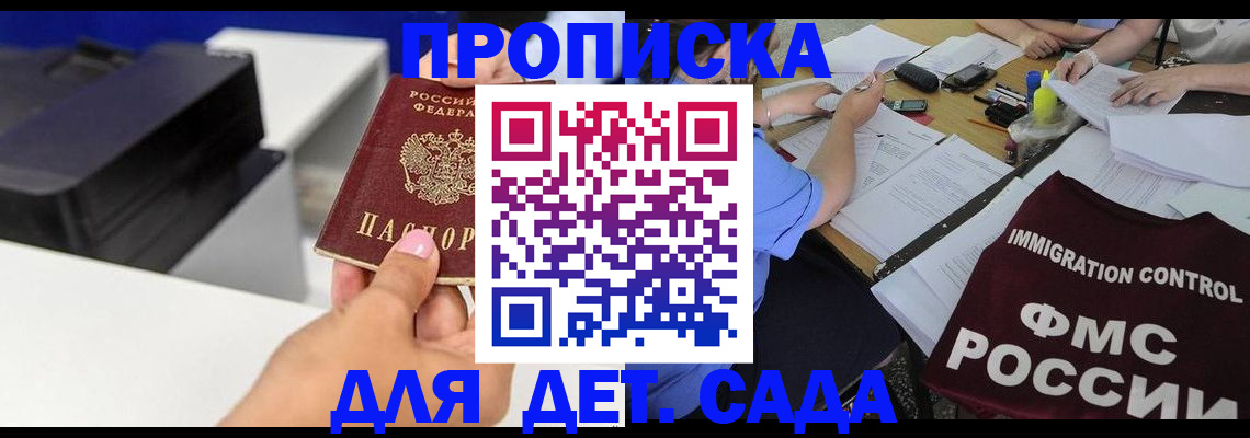прописка для работы в Бикине