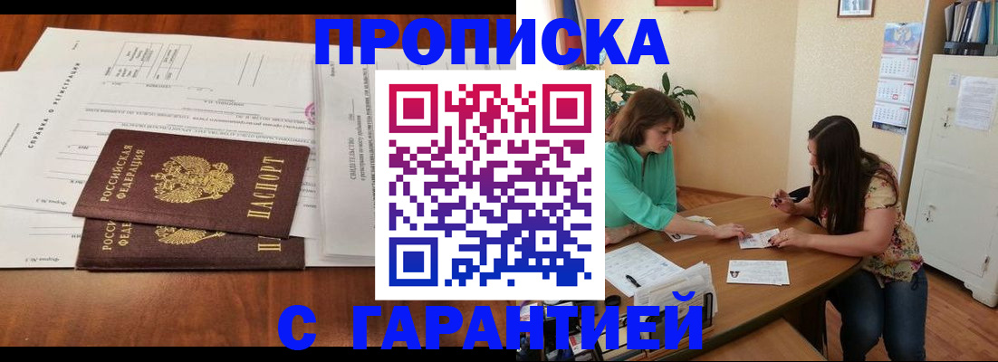 временная регистрация недорого в Бикине