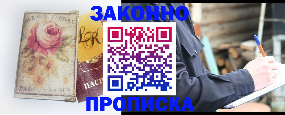 временная регистрация собственник в Бикине