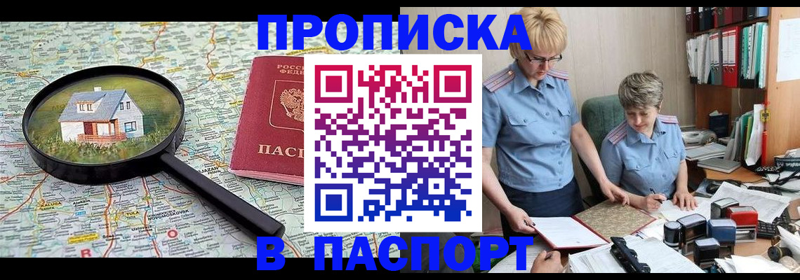 прописка поиск в Бикине